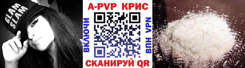 APVP кристаллы  Полысаево 