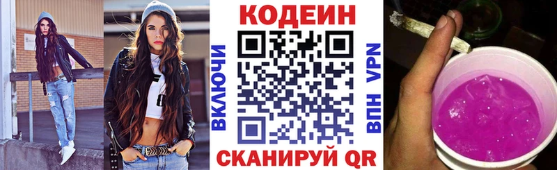 где продают наркотики  Полысаево  Codein напиток Lean (лин) 